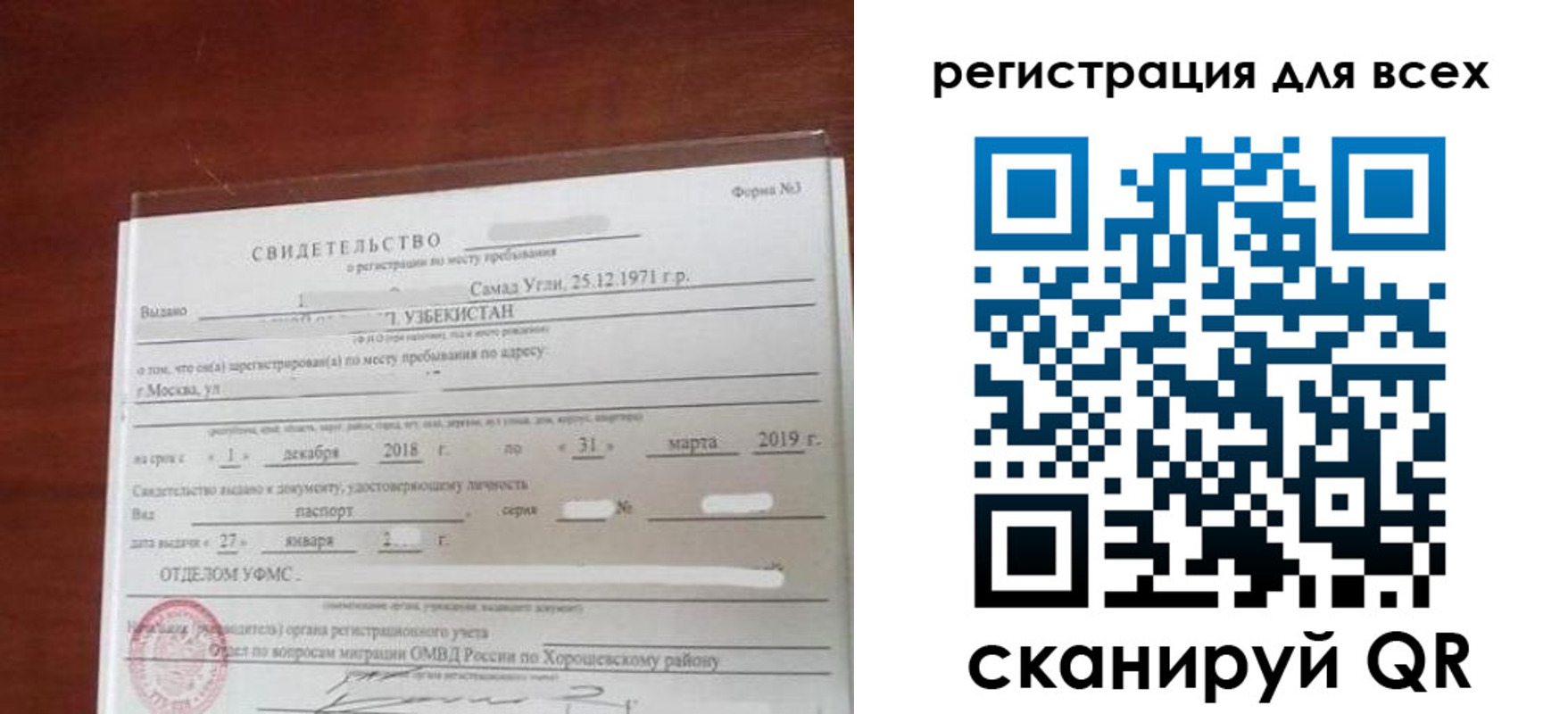 временная регистрация законно в Сызрани