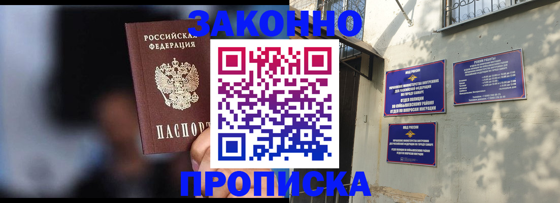 прописка паспорт в Сызрани