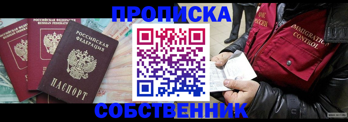 прописка законно в Сызрани